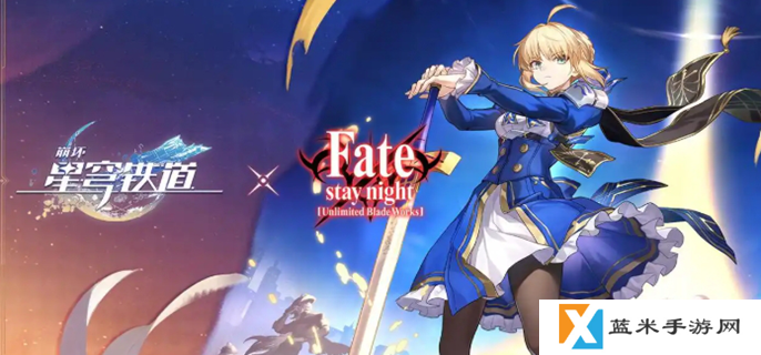 崩坏星穹铁道联动fate角色有哪些-fate联动活动介绍