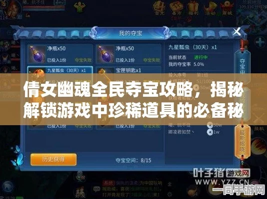 倩女幽魂手游，详尽宝箱钥匙获取攻略，解锁财富与惊喜的36+多元方法