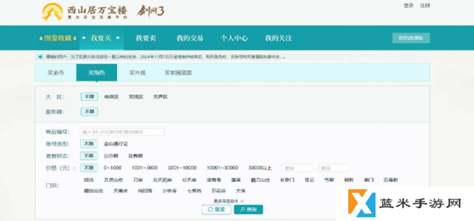 剑网3万宝楼角色怎么交易-角色交易方法介绍