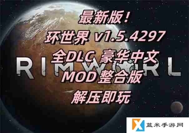 环世界dlc哪个值得购买