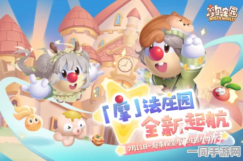 摩尔庄园全新漂流游戏上线，探索梦幻乐园刺激漂流之旅指南