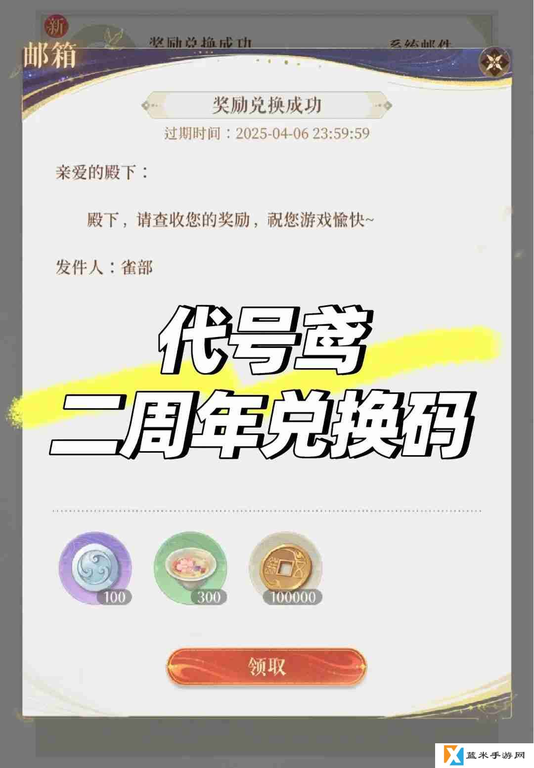 代号鸢兑换码2025