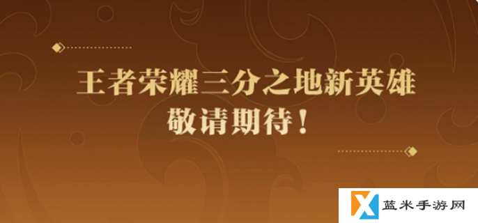 王者荣耀孙权什么时候上线-孙权上线时间介绍