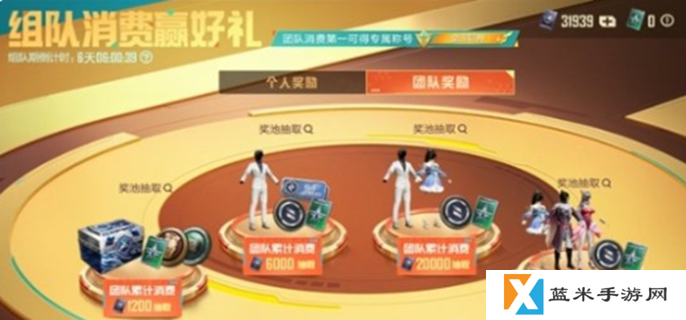 和平精英组队消费活动怎么玩-组队消费活动玩法介绍