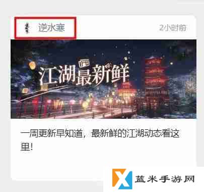 逆水寒4.14密令答案是什么-2023年4月14日每日密令答案