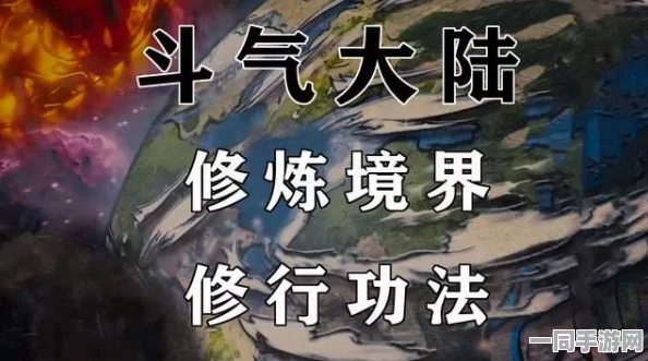 斗破苍穹深度解析，斗帝之路的全面攀登秘籍与实力飞速提升攻略