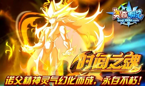 奥奇传说五尊争霸激烈上演，揭秘谁才是屹立不倒的最强传说英雄？