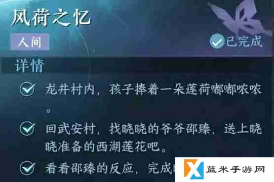 逆水寒手游风荷之忆任务怎么过-风荷之忆任务攻略
