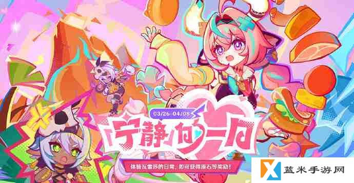原神宁静的一日活动地址
