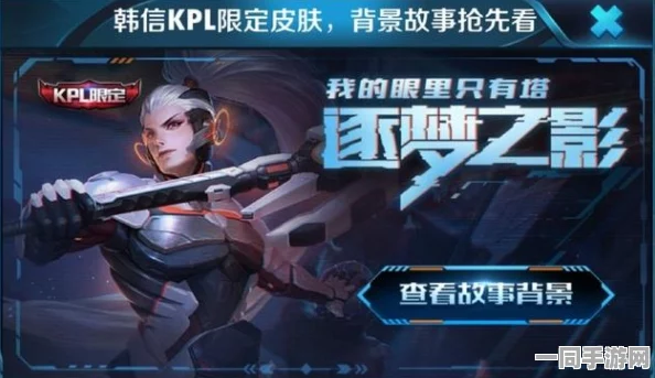 王者荣耀，马克逐梦之星与韩信逐梦之影重磅限时返场消息