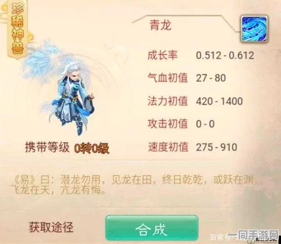 大话西游手游神兽青龙震撼登场，深度剖析青龙属性与实战应用价值