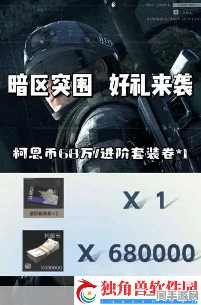 暗区突围分享码兑换全攻略及官方渠道揭秘
