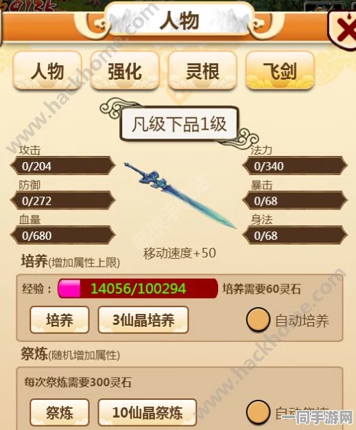 手游神仙道新飞跃，全面解锁飞剑系统等级全攻略，助你修仙之旅畅通无阻