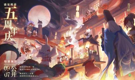 阴阳师晴明月华流咏新章，月色启幕下的36字以上奇幻咏叹之旅上线时间探秘