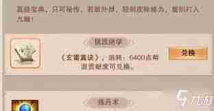 想不想修真如何加入隐世门派-想不想修真隐世门派进入方法
