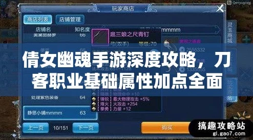 倩女幽魂手游，刀客技能搭配深度解析，助你成为战场无敌杀手全攻略