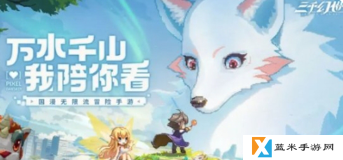 三千幻世官网在哪-官网入口介绍