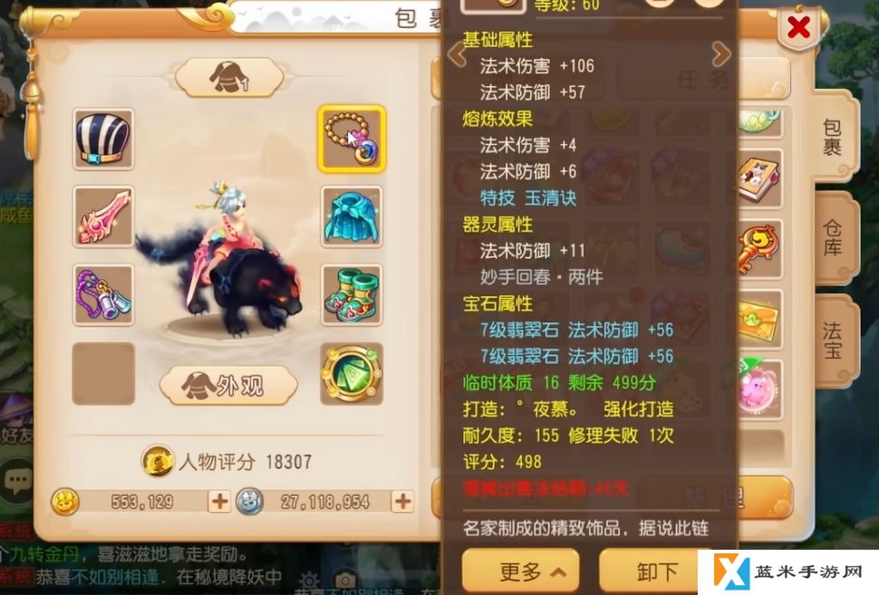 梦幻西游手游方寸学什么