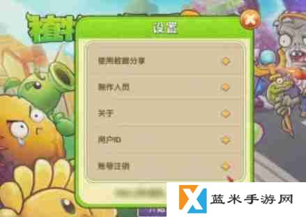 植物大战僵尸怎么注销账号?-植物大战僵尸注销账号教程