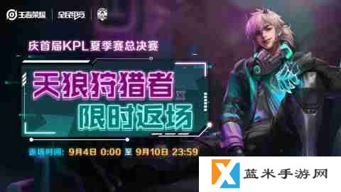 王者荣耀9.1每日一题最新答案-9月1日每日一题答案分享