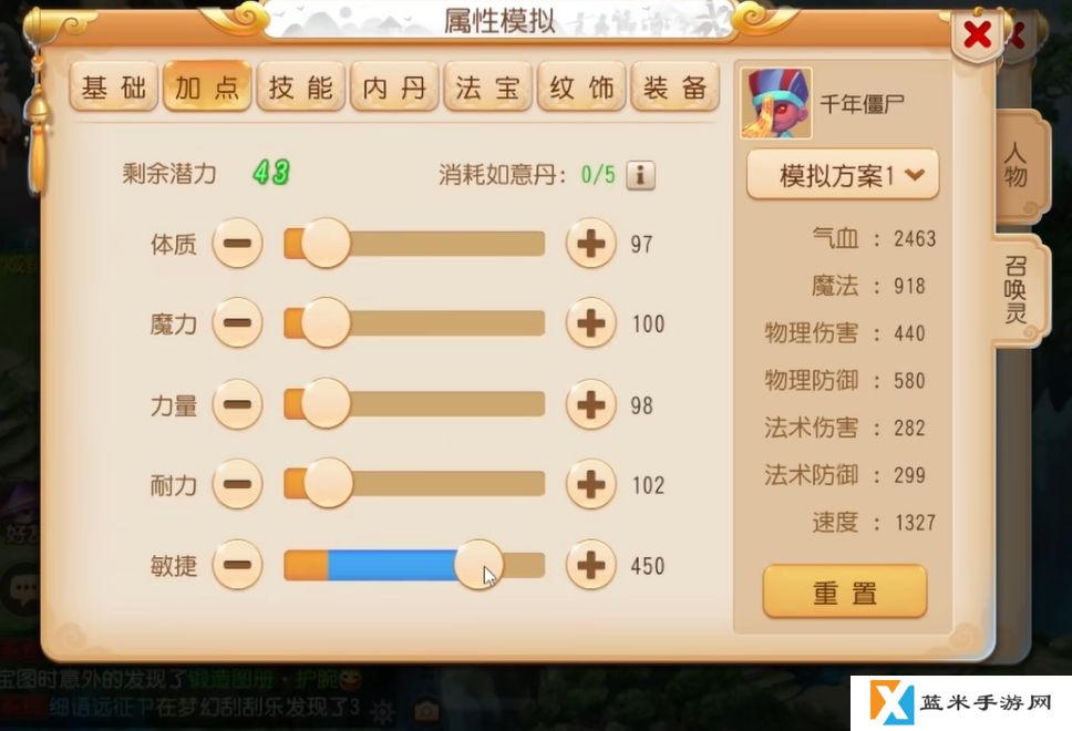 梦幻西游手游方寸学什么