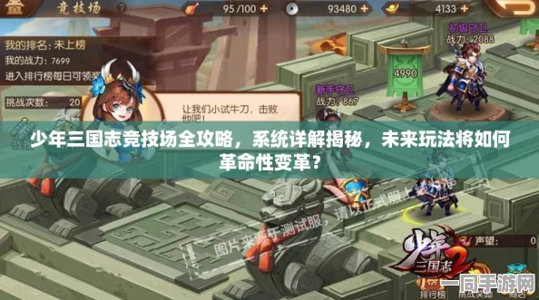 2025年少年三国志速进50强全攻略，革新玩法、策略实战精髓深度解析