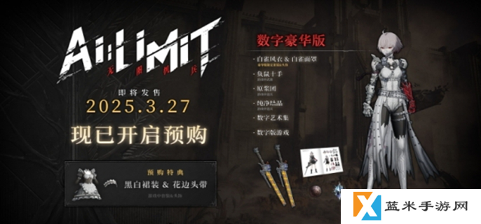 无限机兵豪华版和普通版有什么区别-豪华版和普通版区别一览