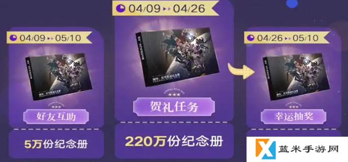 崩坏星穹铁道纪念册什么时候发货-纪念册发货时间