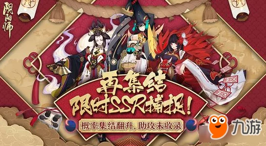 阴阳师手游集结召唤全攻略，揭秘高效玩法，助你必出SSRSP式神
