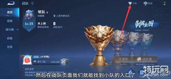 王者荣耀小队退出攻略，详细步骤教你如何实现一键解绑