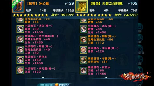 剑侠情缘30秒速览，天山武器洗练全攻略及高级技巧独家揭秘