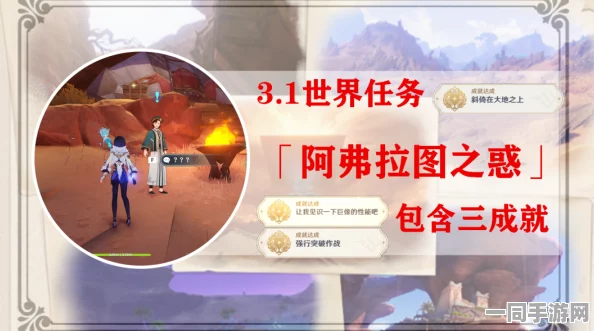 原神阿芙拉图之惑全攻略，解锁复杂谜题，步步为营策略指南，赢取游戏豪华奖励
