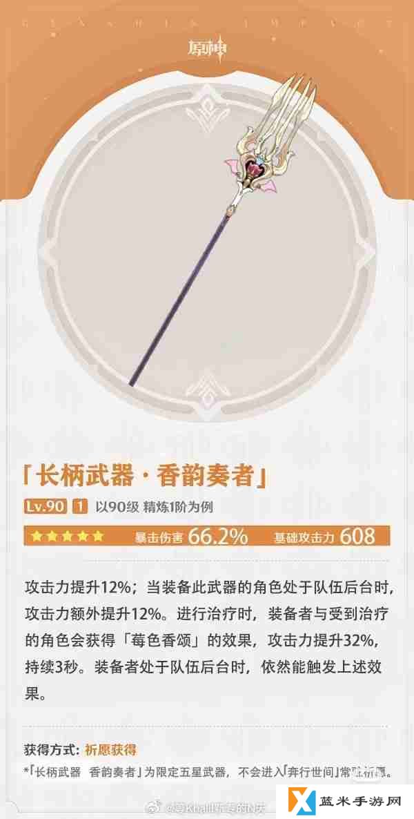 原神爱可菲专武香韵奏者怎么样