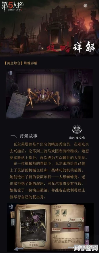 第五人格，蜘蛛角色战场称霸秘籍与精选辅助技能全面解析指南