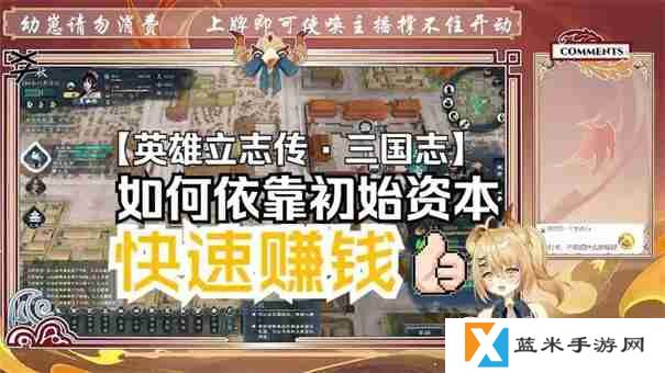 英雄立志传三国志怎么赚钱