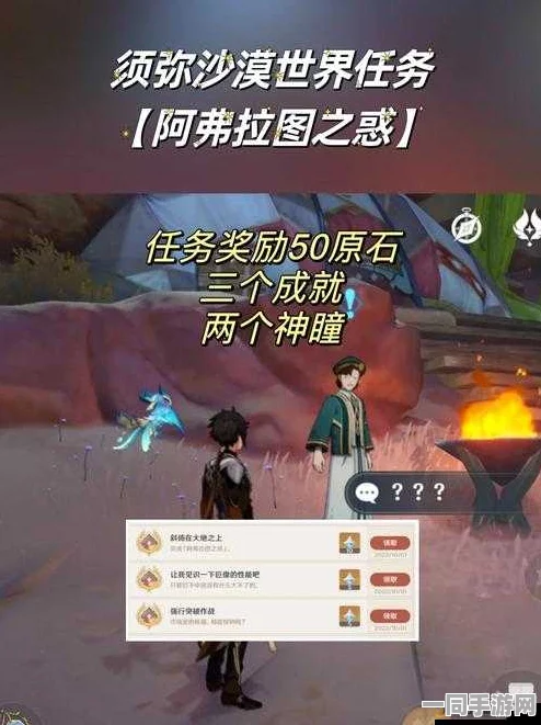 原神阿芙拉图之惑全攻略，解锁复杂谜题，步步为营策略指南，赢取游戏豪华奖励