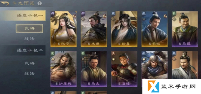 三国谋定天下s7名将卡包有哪些武将图五