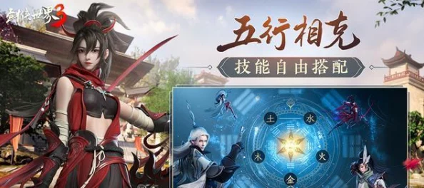 剑侠世界3深度剖析，五行克制门派实战策略与效果详解