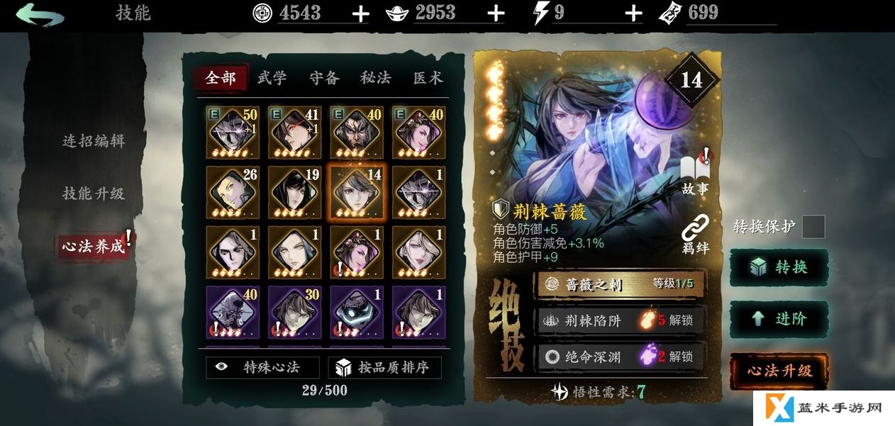 影之刃3沐小葵心法该怎么选