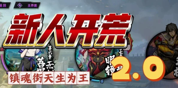 镇魂街，天生为王揭秘聚灵阵解锁等级策略，强势助力玩家战力飞跃