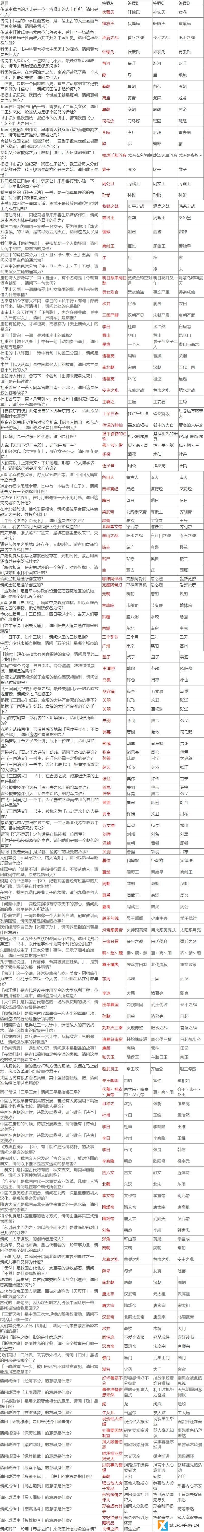 侠客风云传少年英雄会答案大全图二
