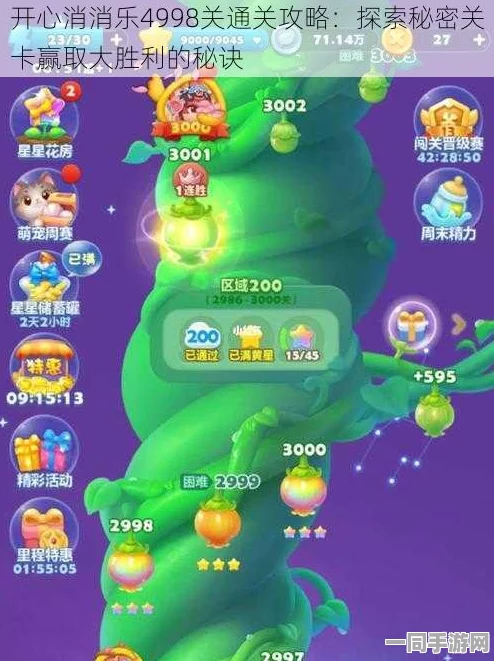 开心消消乐第63关通关秘籍大公开，助你轻松赢取游戏胜利