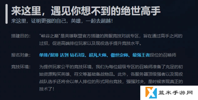 英雄联盟峡谷之巅资格申请条件2025图二