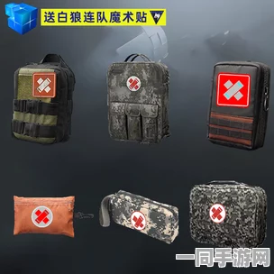 暗区突围必备，医疗包——战场上的生命线，36秒逆转生死关键道具