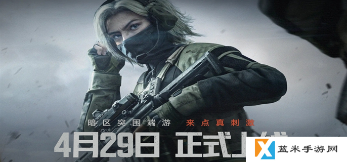 暗区突围无限国服官网入口在哪-国服官网入口地址分享