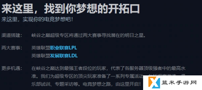 英雄联盟峡谷之巅资格申请条件2025图四