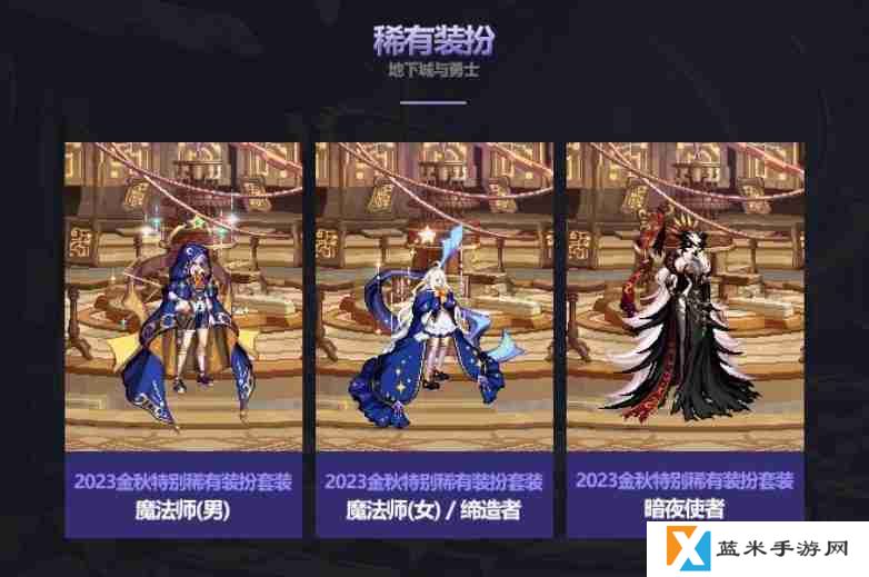 dnf2023金秋礼包稀有装扮什么样-dnf2023金秋礼包武器装扮什么样
