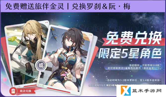 崩坏星穹铁道3.2版本周年庆免费角色换谁 崩坏星穹铁道3.2版本周年庆免费角色选择建议