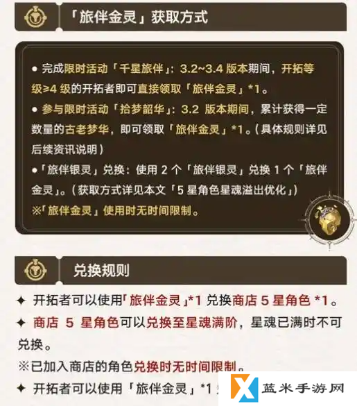 崩坏星穹铁道旅伴金灵怎么获得 旅伴金灵获取方法