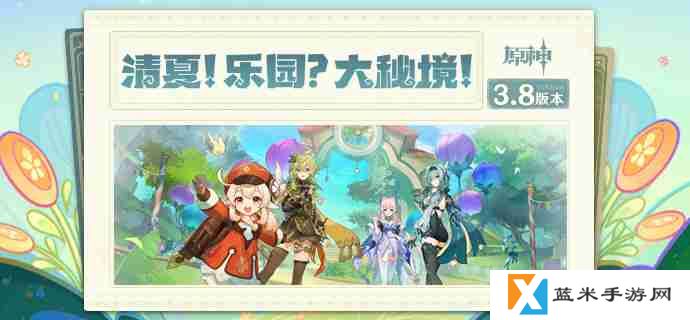 原神3.8琉形蜃境有哪些活动-3.8琉形蜃境活动一览
